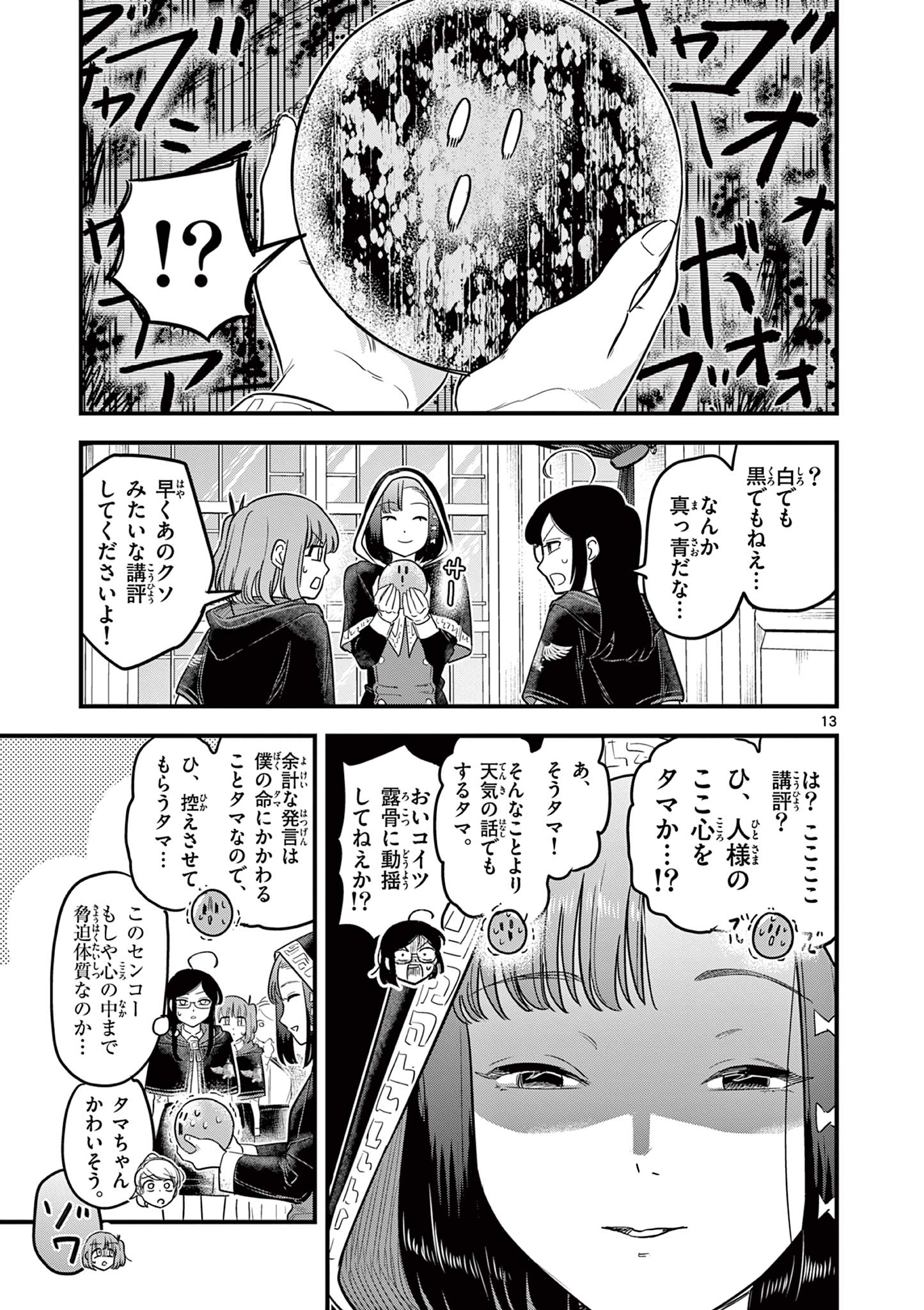 Kuro Mahou Ryou no Sanakunin - Chapter 10 - Page 13